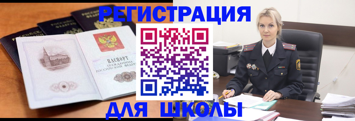 прописка для школы в Нарьян-Маре