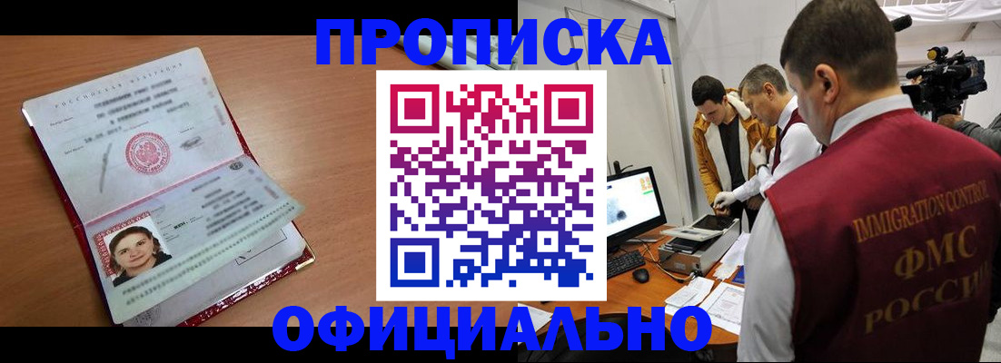прописка для школы в Нарьян-Маре