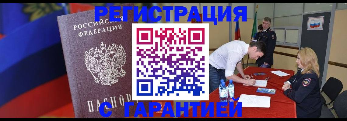 временная прописка в Нарьян-Маре